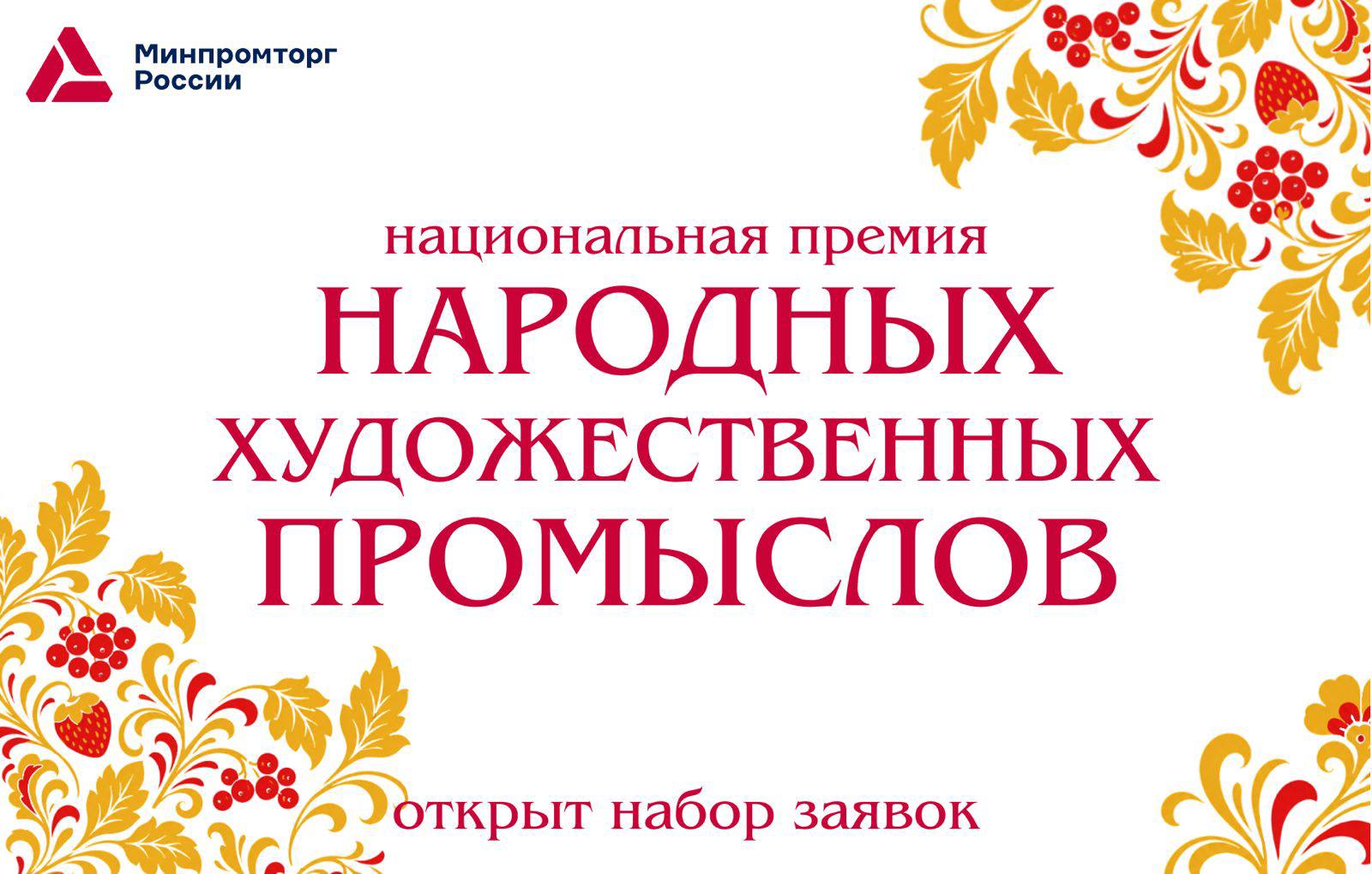 Объявлен прием заявок на Национальную премию в области народных художественных промыслов